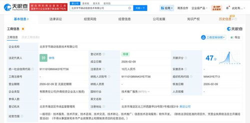 字節跳動于北京新設信息技術公司，深化本地化信息技術咨詢服務布局